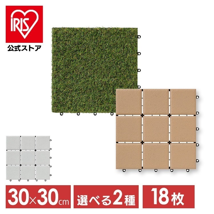 【目玉商品】【公式】【18個セット】 タイルデッキ ジョイント式 連結 人工芝 セラミック調 デッキ ベランダ ガーデニング 庭 園芸 おしゃれ 簡単設置 ATD-300 CTD-300 メガ割