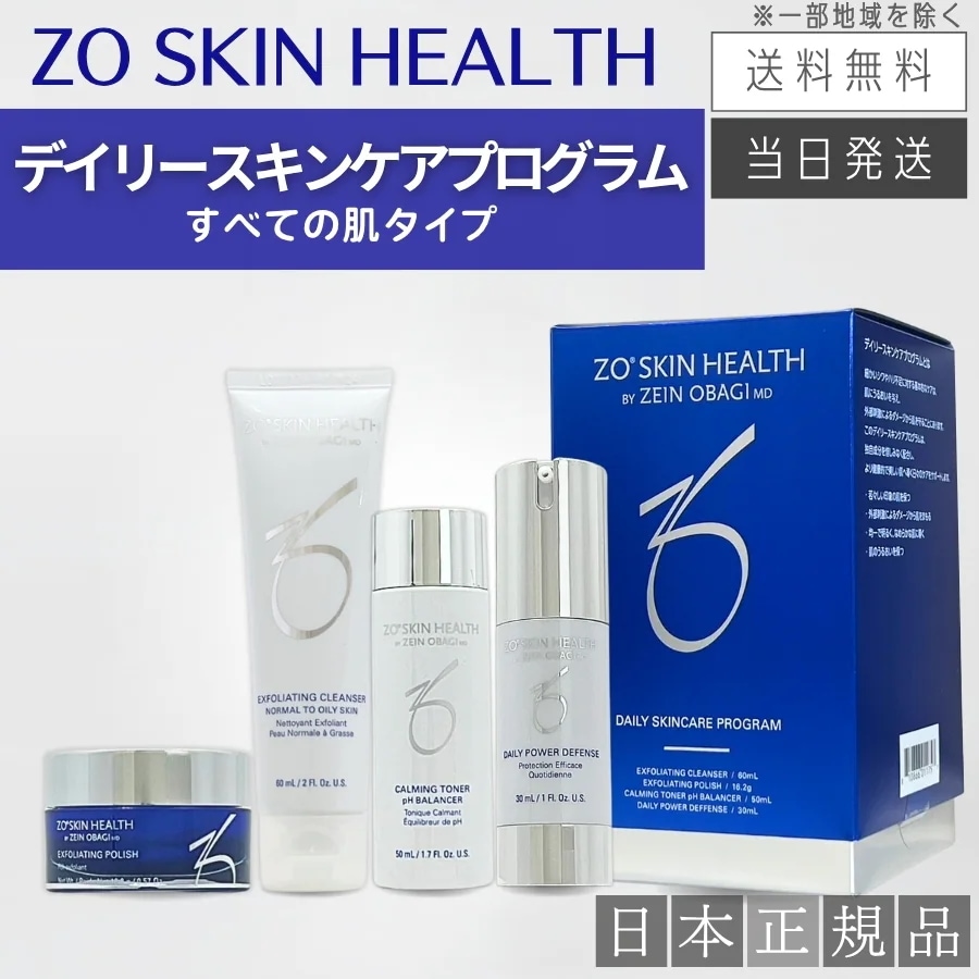 【日本正規品】デイリースキンケアプログラム