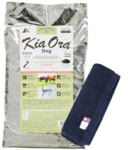 キア オラ ドッグフード グラスフェッドビーフ＆サーモン 9.5kg【犬想いオリジナル今治ハンドタオルセット】【タオルカラー ネイビー】【正規品】