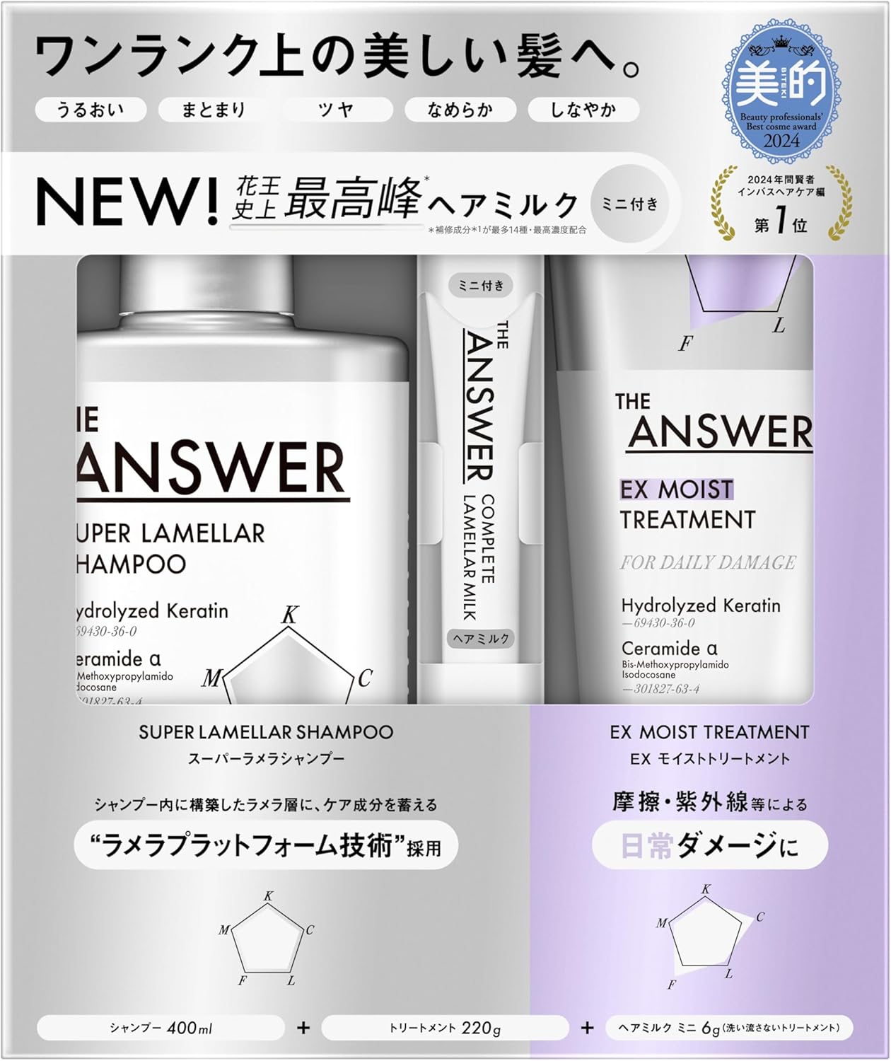THE ANSWER ジアンサー スーパーラメラシャンプー&ＥＸモイストトリートメント&コンプリートラメラミルク 400ml&220g&6g