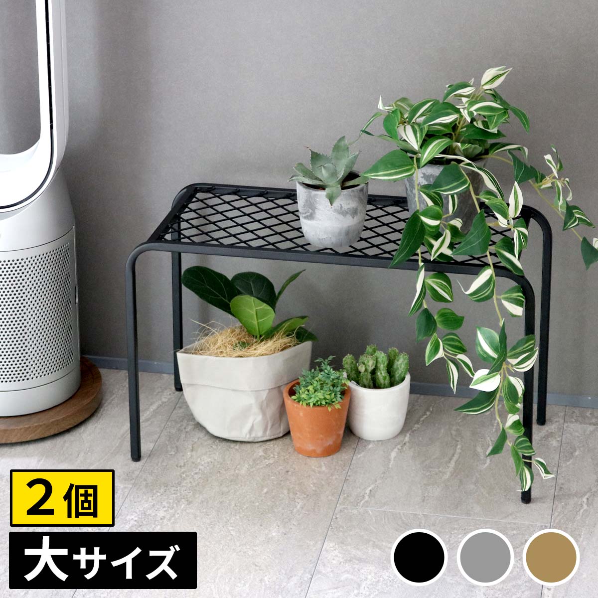 アイアン プランタースタンド TWILL ツイル 大サイズ 2個組 TW006-2P 幅60 高さ35 フラワースタンド 網 脚付き ガーデンラック 鉢置き 園芸ラック 花台 花置き棚 ガーデニ