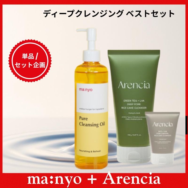 魔女工場 ピュアクレンジングオイル 300ml(+25mlx2) + アレンシア 米もちソープクレンザー 150g セット
