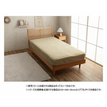 La Pierce ラピアス ボックスシーツ セミダブル 120x200x30cm MBE 1597419