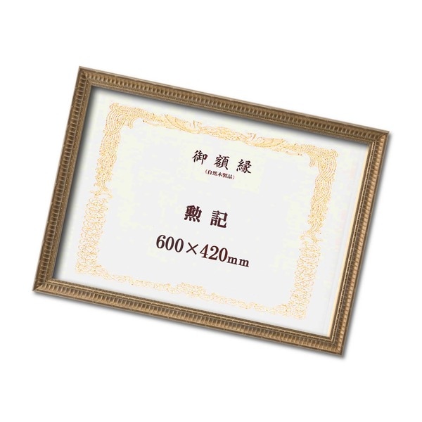 ゴールド 賞状額 勲記 収納寸法：420×600mm 幅広いフレーム 豪華な賞状額 額 額縁 フレーム