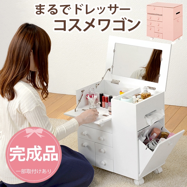 大容量コスメワゴン 完成品 シンプルたっぷり収納ダストボックス付き 化粧品アクセサリー引き出し収納 ホワイトピンク MUD-6649