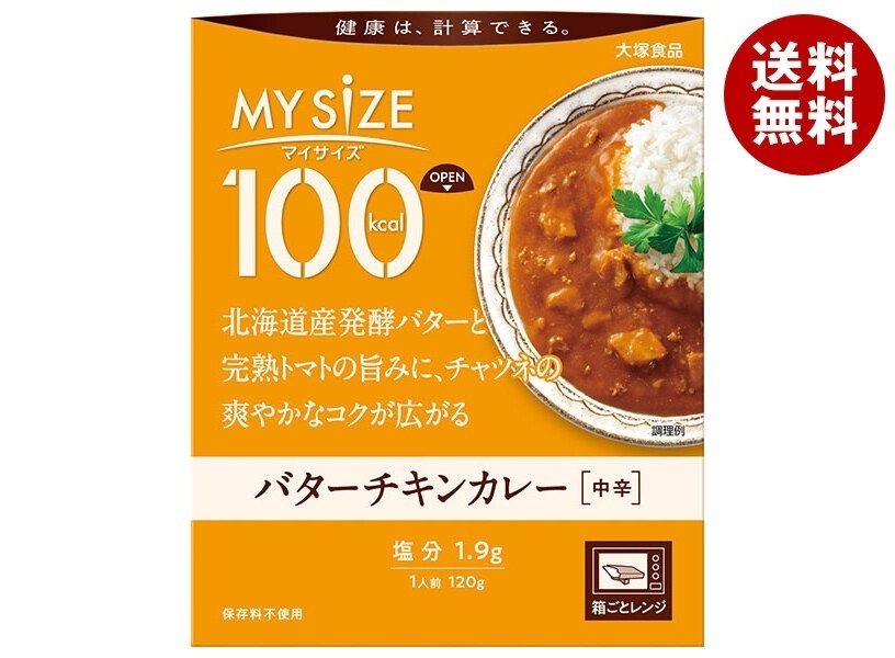 大塚食品 マイサイズ バターチキンカレー 中辛 120g×30個入×(2ケース)