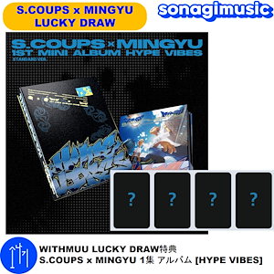 Qoo10] ハイプ WITHMUU LUCKY DRAW特典