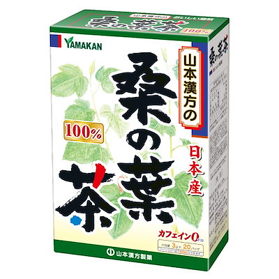 他サイト： 山本漢方　桑の葉茶100% 3g×20袋の商品画像