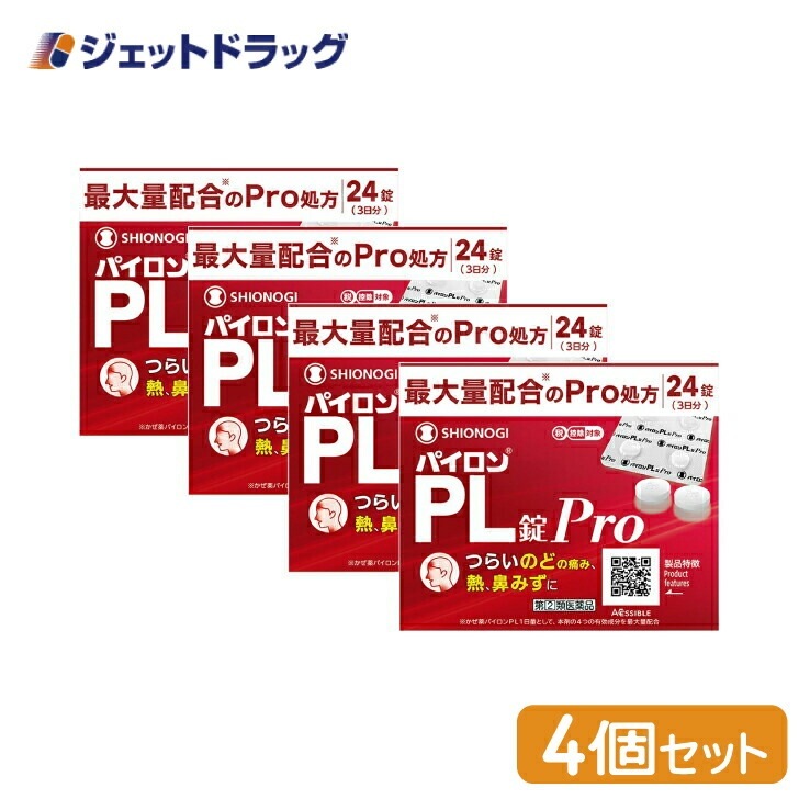 【指定第2類医薬品】パイロンPL錠Pro 24錠 ×4個 セルフメディケーション税制対象