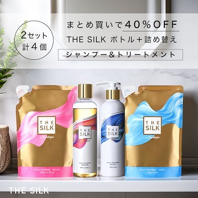 [2セット] THE SILK 香水スカルプヘアケア ボトル＋5%増量/詰め替え 4点セット シャンプー 250ml/265ml &トリートメント 245g/260g キンモクセイ&ラベンダーの香り