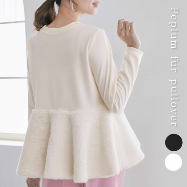 トップス プルオーバー ペプラム フェイクファー フェミニン 長袖 クルーネック きれいめ カジュアル おしゃれ 異素材 ドッキング 裾フレア 体型カバー エコファー レディース