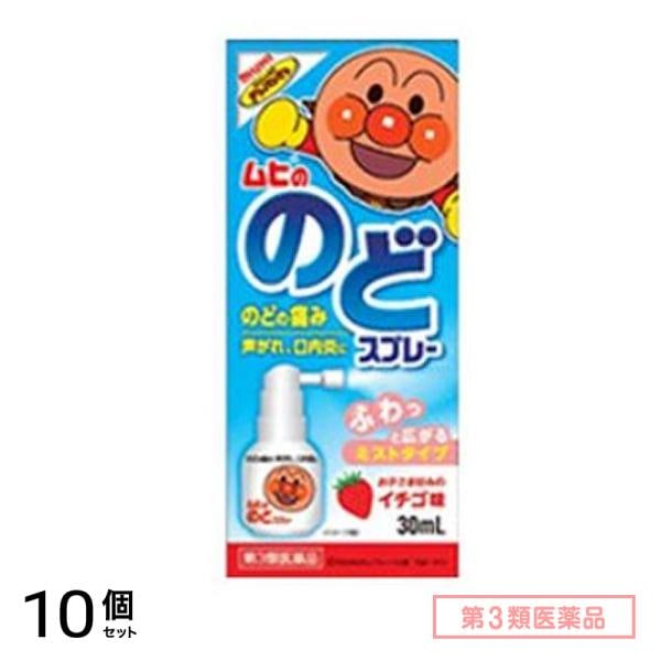 第３類医薬品 ムヒののどスプレー 30mL 10個セット