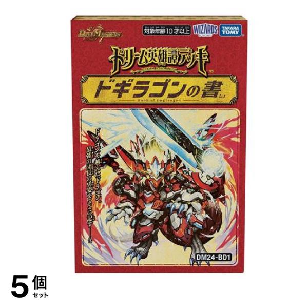 デュエル・マスターズTCG DM24-BD1 ドリーム英雄譚デッキ ドギラゴンの書 40枚デッキ 5個セット