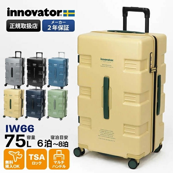 スーツケース CARRY WAGON 75L Mサイズ TSAロック付き 4泊/5泊/6泊 キャリーケース 4輪 IW66 ブランド [2年保証・正規取扱店]