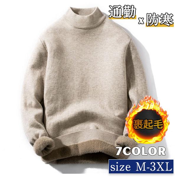 ニットメンズニットウェアセーターカットソーゆったり裏起毛厚スタイリッシュアウター秋冬カジュアル上品通学通勤トップス