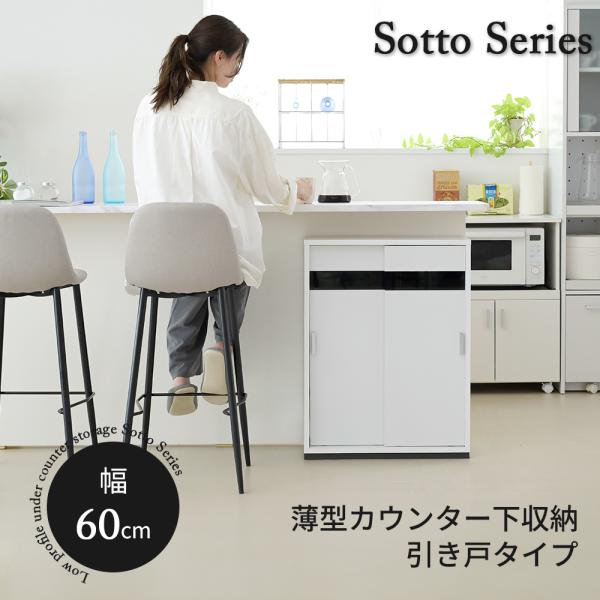 カウンター下収納 薄型 キャビネット 引き戸 カウンター下 キッチン 幅60 奥行22 高さ80cm 扉付き 食器棚 可動棚 スリム 隙間 ルーター コンセント ガラス 9,189円