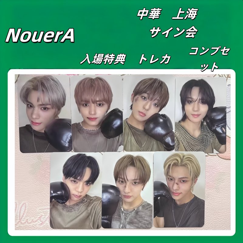 NouerA 中華上海 サイン会 入場特典　トレカ コンプセット