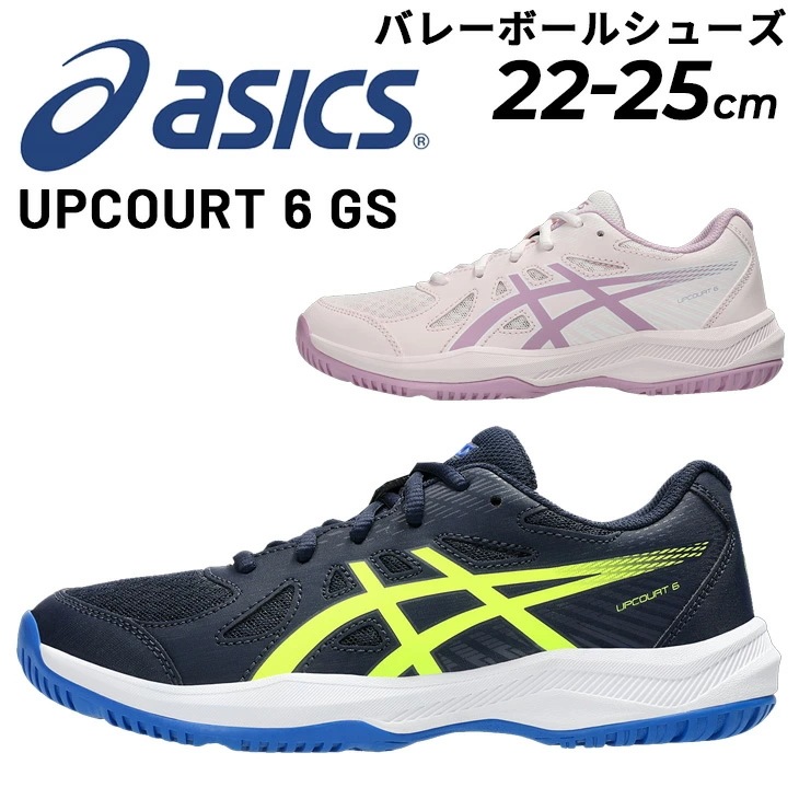 ジュニア バレーボールシューズ 22-25cm ローカット 軽量 柔軟性 耐久性 キッズ スポーツシューズ 運動靴 小学生 子ども ブランド アップコート6/1074A045-5S