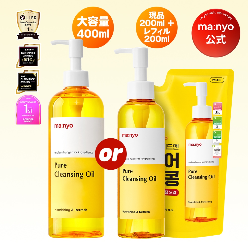 クレンジング・メイク落とし ma* 楽天市場】魔女工場 マニョ ピュアクレンジングオイル 合計455ml 洗顔