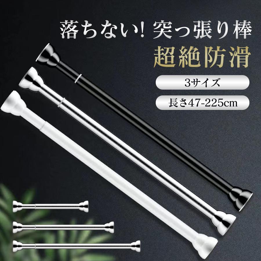 突っ張り棒 強力 つっぱり棒つっぱり式 ハンガーラック 伸縮棒 耐荷重 カーテン 長さ調整 省スペース ステンレス カーテンロッド 物干し 間仕切り