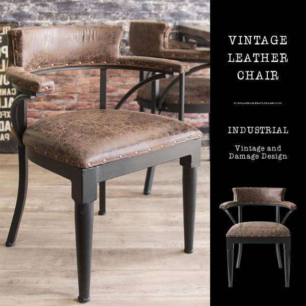 チェア おしゃれ レザー ヴィンテージ INDUSTRIAL（インダストリアル）