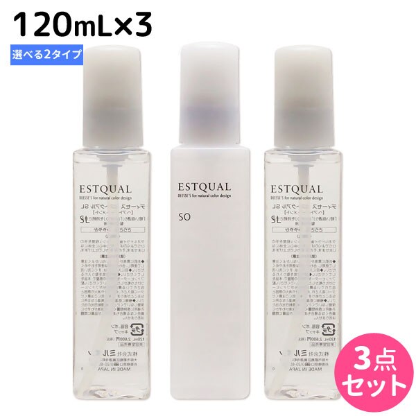 ディーセス エストクアル 120mL [SL/SO] 選べる3本セット