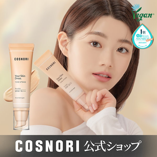 ユアースキンドレストーンアップベース50ml