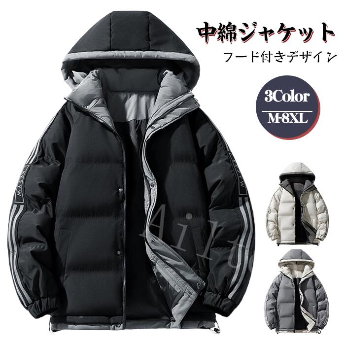 即売今年も登場 中綿ジャケット メンズ ジャケット 冬アウター ブルゾン コート フード付き ブルゾンジャケット 厚手 保温 防寒着 冬服 メンズファッション 服 暖かい あったか 防寒 保温 大き