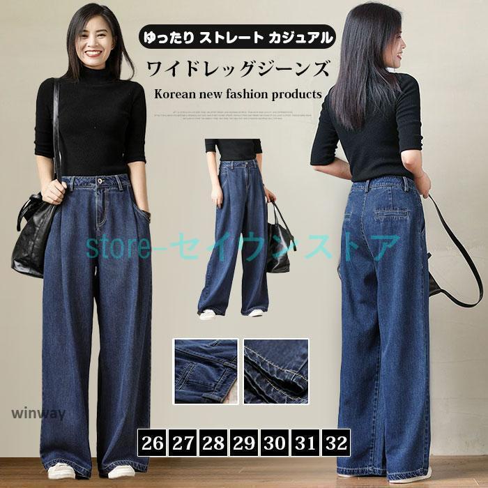 【急速発送 】デニムパンツ ジーンズ レディース ワイド デニム ゆったり ストレート カジュアル ワイドレッグ パンツ ズボン ロングパンツ
