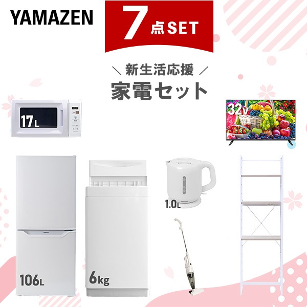 新生活家電セット 7点セット 一人暮らし (6kg洗濯機 106L冷蔵庫 電子レンジ 32型液晶テレビ 電気ケトル スティッククリーナー 家電収納ラック)