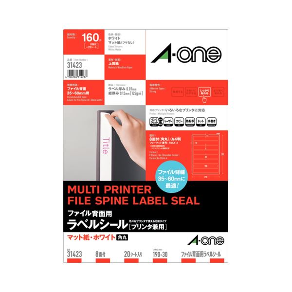エーワン ファイル背面用ラベルシール(プリンター兼用) マット紙・ホワイト A4判 8面 190×30mm 四辺余白付 角丸 31423 1冊(20シート) (×10セット)