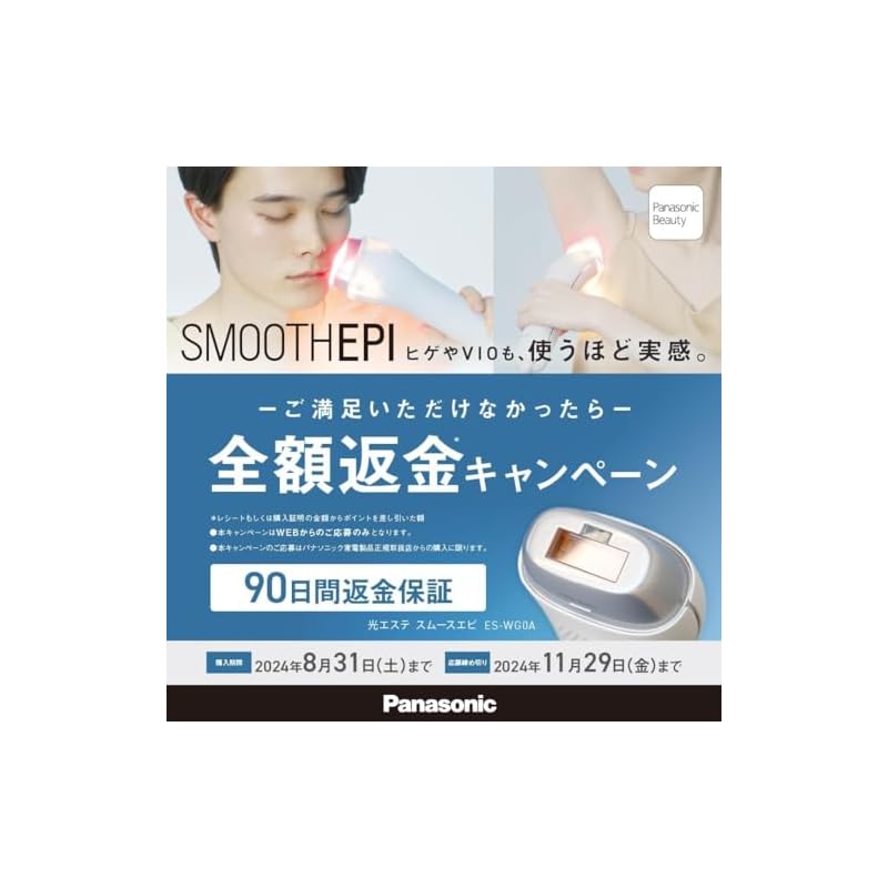 【即納】パナソニック(Panasonic) 【冷却機能付/2023年発売】 パナソニック 光美容器 光エステ スムースエピ ES-WG0A-H ハイパワー グレー