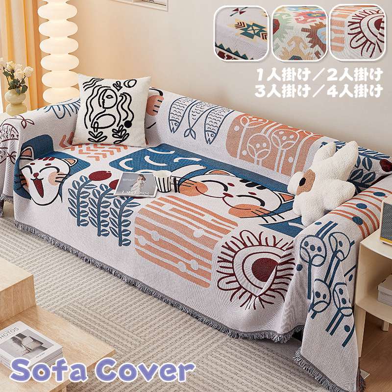 マルチカバー ソファー 汚れ防止 犬猫対策 ソファカバー 北欧 多機能 ブランケット 毛布 おしゃれ 2人掛け 3人掛け 4人掛け ソファーカバー フルカバー ソファーパッド 傷防止 洗える 長方形