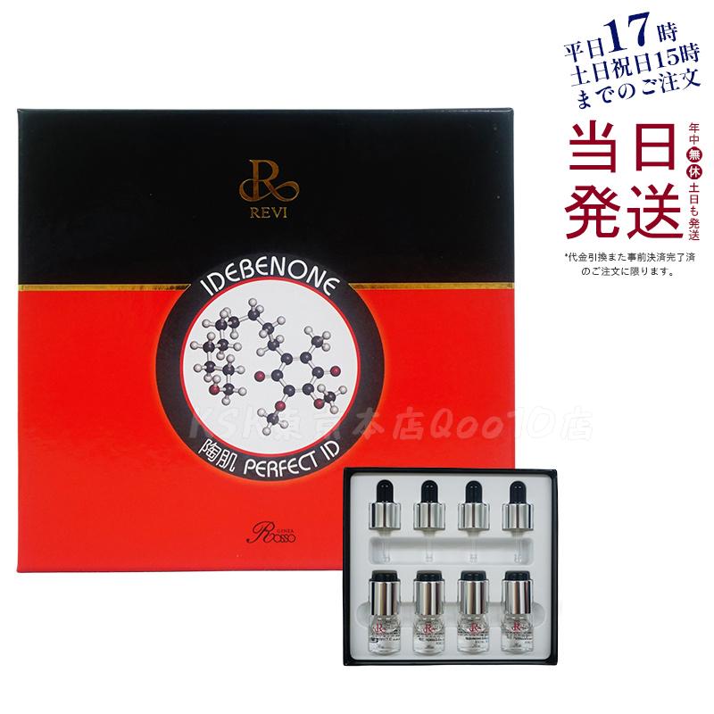 REVI ルヴィ パーフェクトID 4本セット 高保湿 高機能集中ケア REVI ホームケア ホームエステ 銀座ロッソ ROSSO サロン専売品