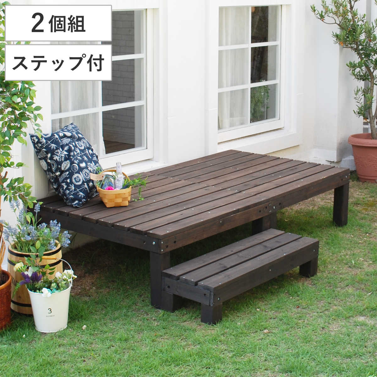 ウッドデッキ ユニットウッドデッキ アルモニー 90x90cm 2個組 ステップ付 踏台 天然木 ガーデンデッキ 天然木デッキ 木製 DIY ウッドパネル 踏み台 縁台 掃き出し窓 連結