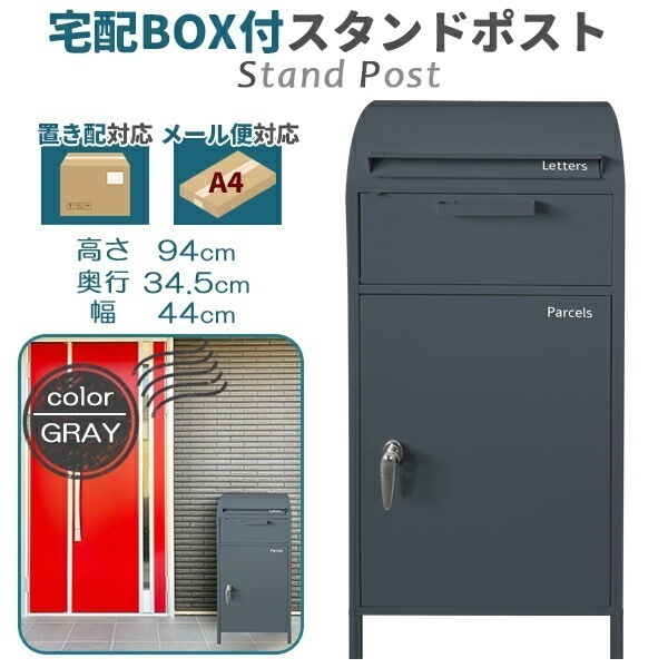 宅配ボックス 一戸建て用 おしゃれ ポスト一体型 大容量 新聞受け 郵便受け 置き型ポスト