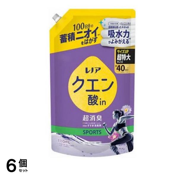 レノアクエン酸in超消臭 SPORTS リフレッシュリリー 詰め替え用 超特大サイズ 1110mL 6個セット