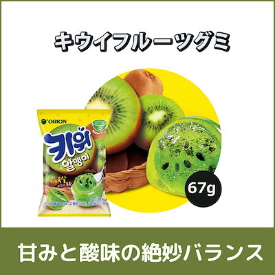 韓国 オリオングミ アルメンイ マイグミ　キウイkiwi 人気グミ 12袋セット Amazon | 韓国グミ マイグミ オリオン 果汁グミ 4種アソート
