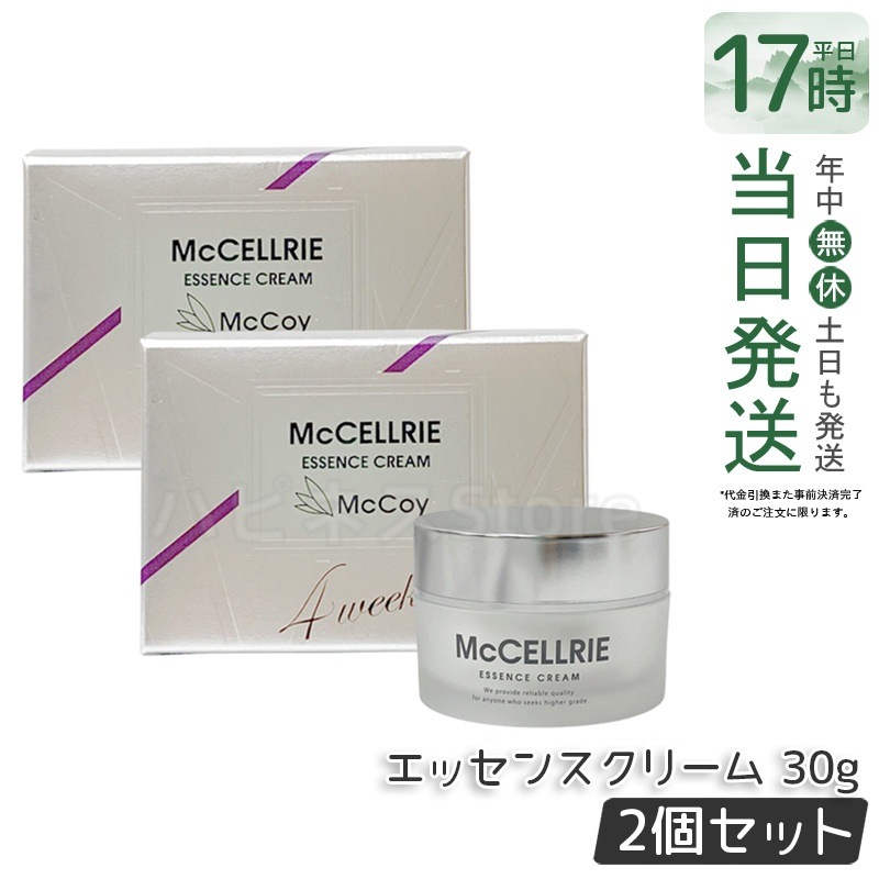 【2個セット】McCELLRIE　マッコイ マクセリーエッセンスクリーム 30g 正規品 ヒト幹細胞培養上清液配合のエッセンスクリーム