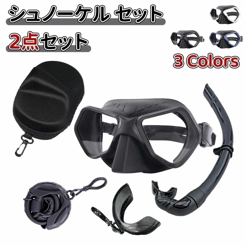 ダイビング マスク シュノーケル フィン セット 軽器材 2点セット 度付き 対応 シュノーケリング スキューバ 大人用 ドライ式シュノーケリングセット 潜水メガネ 男女兼用 曇り止め 水中メガネ 強
