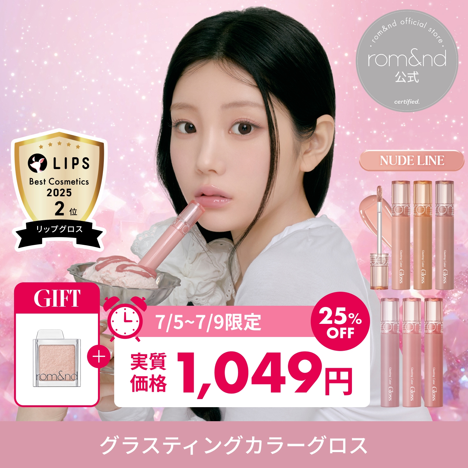 Qoo10] ロムアンド 【7/5~9限定GIFT付＋メガポ限定セ : ポイントメイク