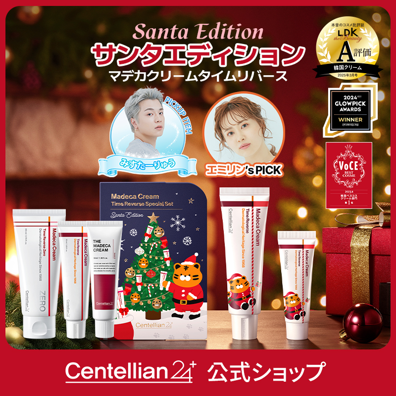 Qoo10] センテリアン24 ショップクーポン付き【公式】サンタエディ