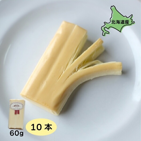 ペンケルティア（スモーク） さけるチーズ 10個 60g10 北海道グルメ ご当地グルメ 北海道産 チーズ 北海道 おつまみ チーズ 詰め合わせ ギフト お取り寄せグルメ 美味しい 絶品
