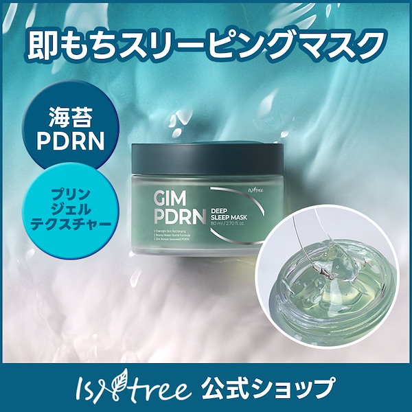 Qoo10] イズエンツリー 【睡眠パック】海苔PDRNディープスリー