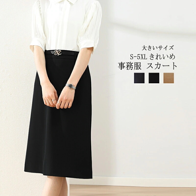 【送料無料】定番 おしゃれ コーデ 大人 きれいめ カジュアル ひざ丈 裏地あり 無地 ハイウエスト 膝丈 ロングスカート レディース スカート