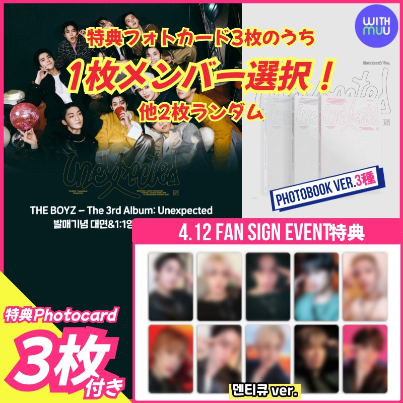 【4/12withmuuサイン会特典1枚メンバー選択】THE BOYZ The 3rd Album [Unexpected] 4/12 withmuu FAN SIGN EVENT