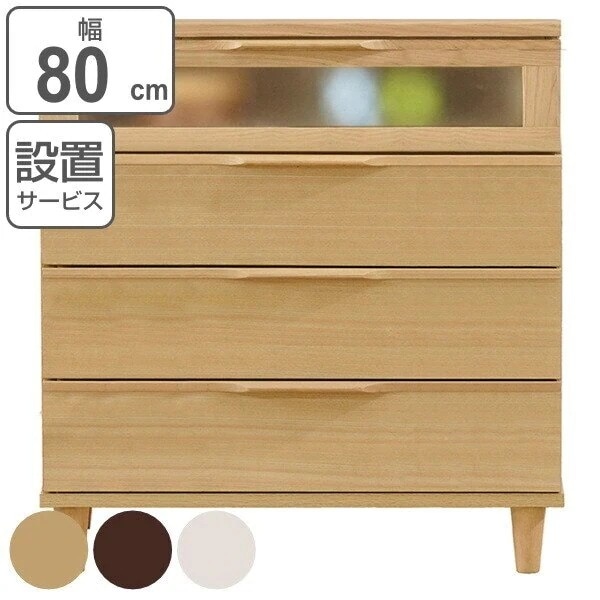 ウッドチェスト ワイド 4段 北欧風 天然木突板 幅80cm 開梱設置