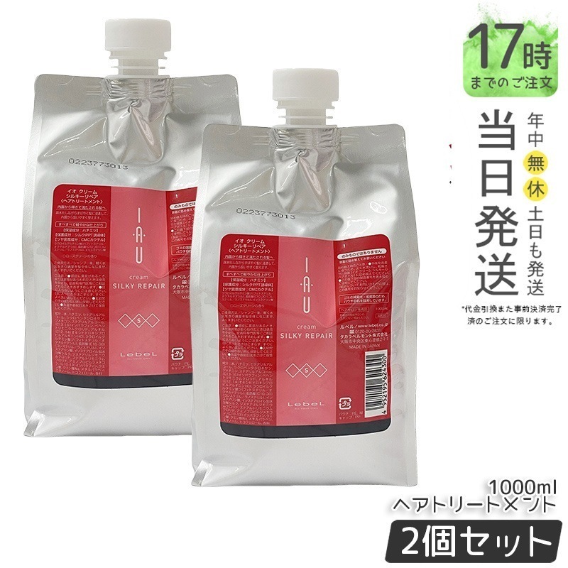 【お得2個セット】ルベル IAU イオ クリーム シルキーリペア ヘアトリートメント 1000ml