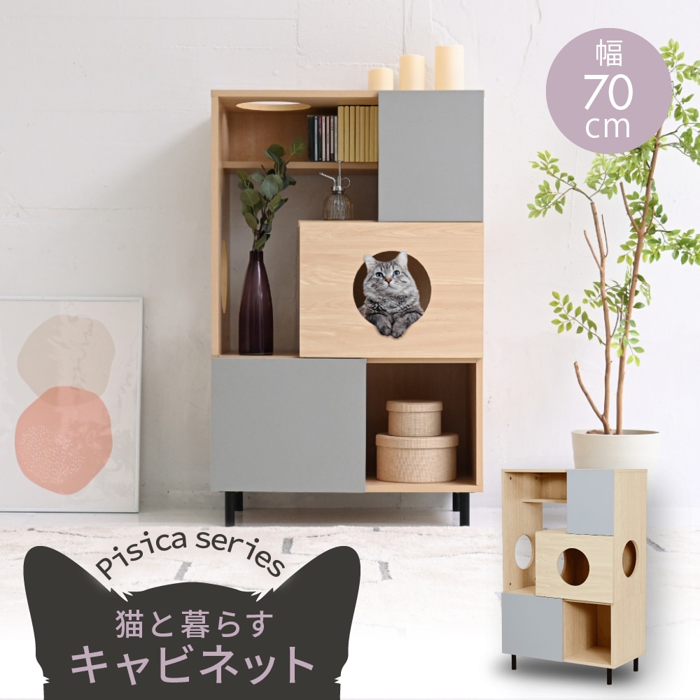 猫家具 おしゃれ収納棚キャットウォーク 棚 ペット用品収納 キャットクローゼット 猫用トイレ 隠せる 収納ラック キャットタワー 幅 70 高さ110 FNK-0002