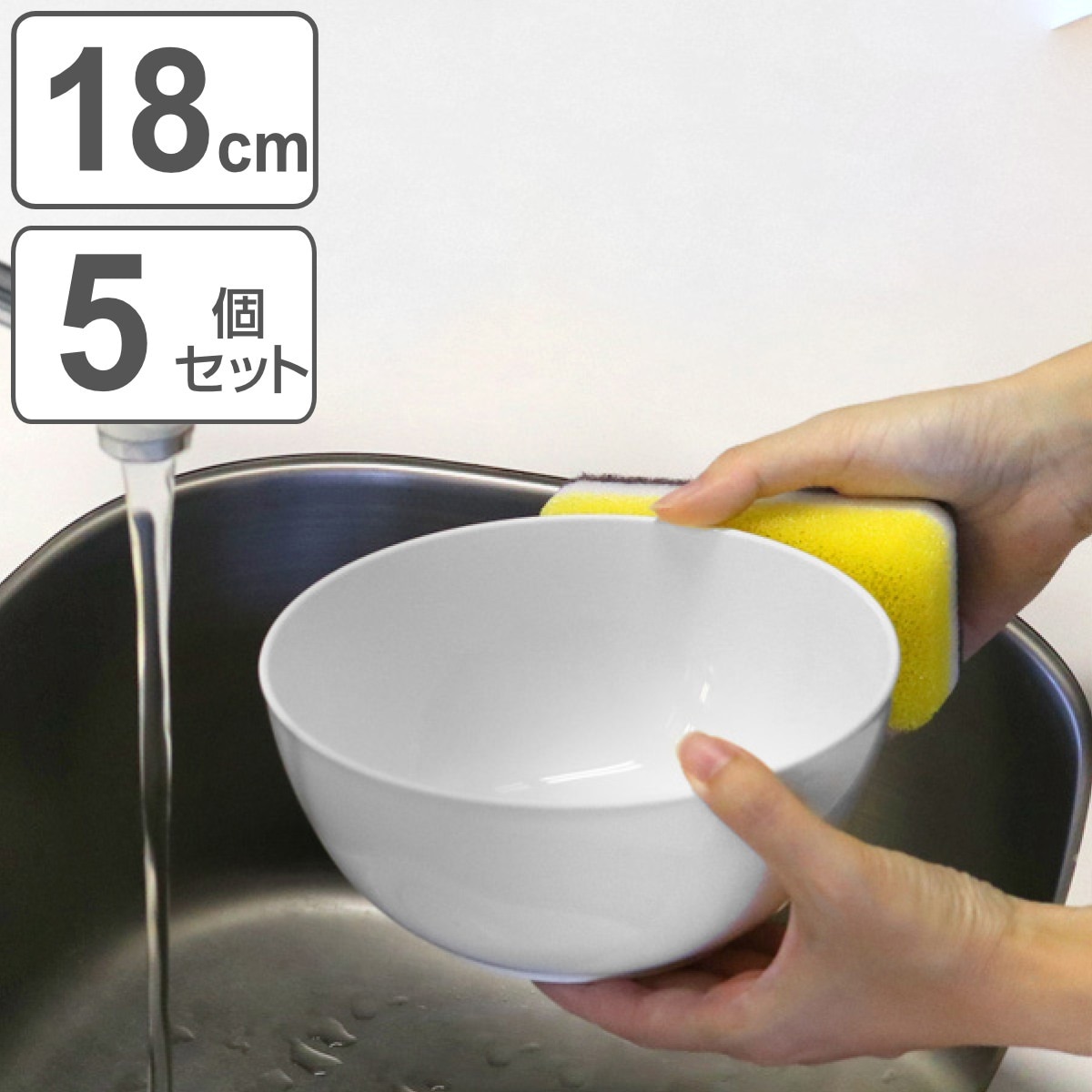 ボウル 18cm クリーンコート ホワイト プラスチック 5個セット 食洗機対応 電子レンジ対応 中鉢 鉢 軽い 割れにくい 麺類 煮物 どんぶり 煮込み料理 サラダ スープ 白 おしゃれ